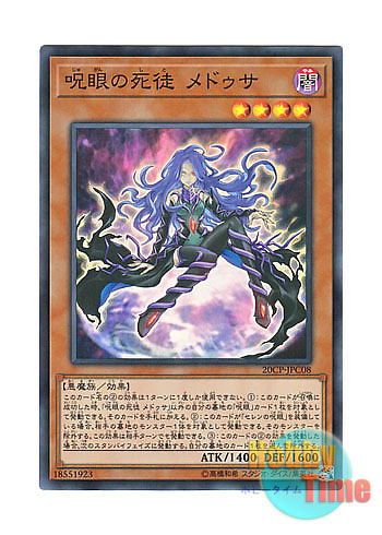 画像1: 日本語版 20CP-JPC08 Medusa, Watcher of the Evil Eye 呪眼の死徒 メドゥサ (スーパーレア)