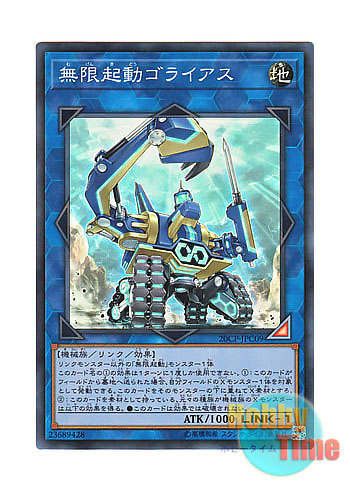 画像1: 日本語版 20CP-JPC09 Infinitrack Goliath 無限起動ゴライアス (スーパーレア)