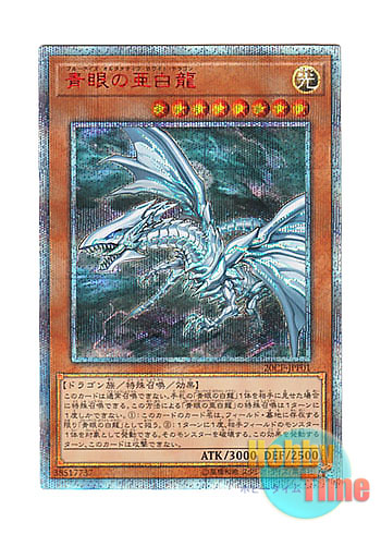日本語版 20CP-JPF01 Blue-Eyes Alternative White Dragon 青眼の亜白