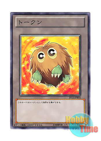 画像1: 日本語版 JF12-JPB01 Token: Orange Kuriboh トークン：オレンジクリボー (ノーマル)