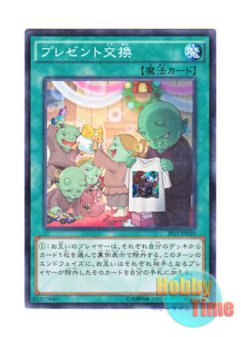 画像1: 日本語版 JF15-JP010 Gift Exchange プレゼント交換 (ノーマル・パラレル)
