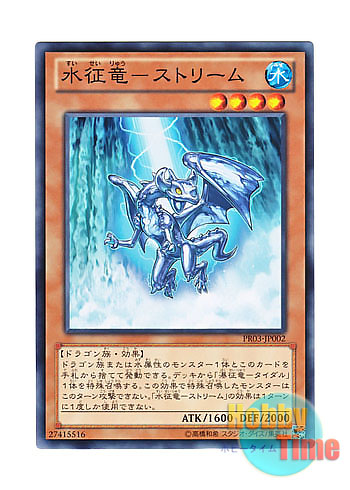 画像1: 日本語版 PR03-JP002 Stream, Dragon Ruler of Droplets 水征竜－ストリーム (ノーマル)