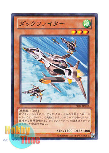 画像1: 日本語版 PR04-JP002 Duck Fighter ダックファイター (ノーマル)
