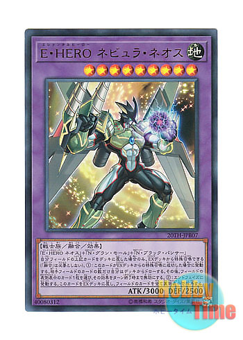 画像1: 日本語版 20TH-JPB07 Elemental HERO Nebula Neos E・HERO ネビュラ・ネオス (ウルトラレア)