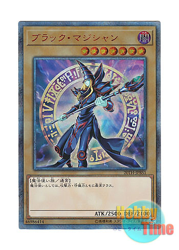 遊戯王 ブラックマジシャン 20th