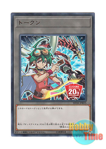 画像1: 日本語版 20TH-JPBT5 Token: Yuya トークン：遊矢 (ウルトラレア)