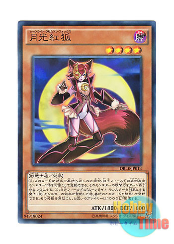 画像1: 日本語版 DBLE-JP013 Lunalight Crimson Fox 月光紅狐 (ノーマル・パラレル)