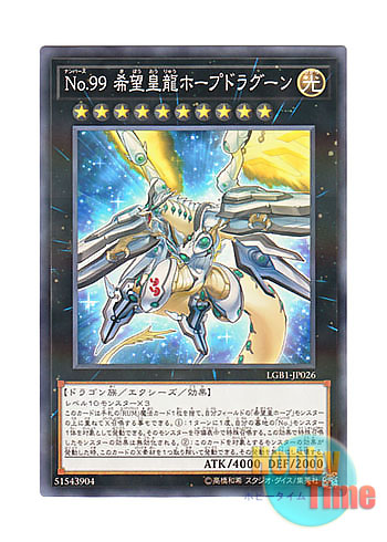 画像1: 日本語版 LGB1-JP026 Number 99: Utopic Dragon No.99 希望皇龍ホープドラグーン (ノーマル・パラレル)
