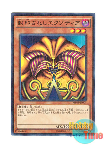 画像1: 日本語版 MB01-JP004 Exodia the Forbidden One 封印されしエクゾディア (ミレニアム)