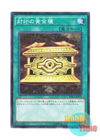 画像1: 日本語版 MB01-JP023 Gold Sarcophagus 封印の黄金櫃 (ミレニアム)