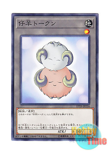 画像1: 日本語版 17TP-JP216 Lamb Token 仔羊トークン (ノーマル)