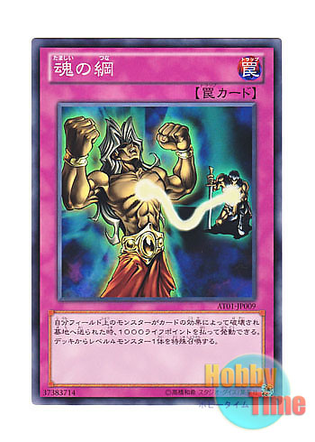 画像1: 日本語版 AT01-JP009 Soul Rope 魂の綱 (ノーマル)