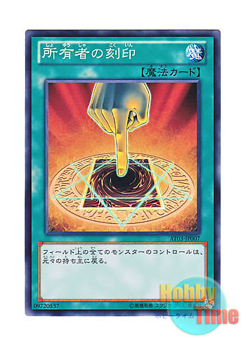 画像1: 日本語版 AT03-JP007 Owner's Seal 所有者の刻印 (ノーマル)