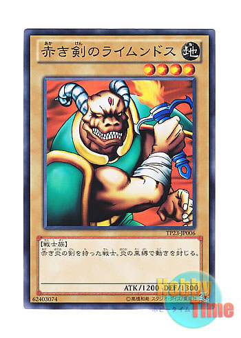 画像1: 日本語版 TP23-JP006 Rhaimundos of the Red Sword 赤き剣のライムンドス (ノーマル)